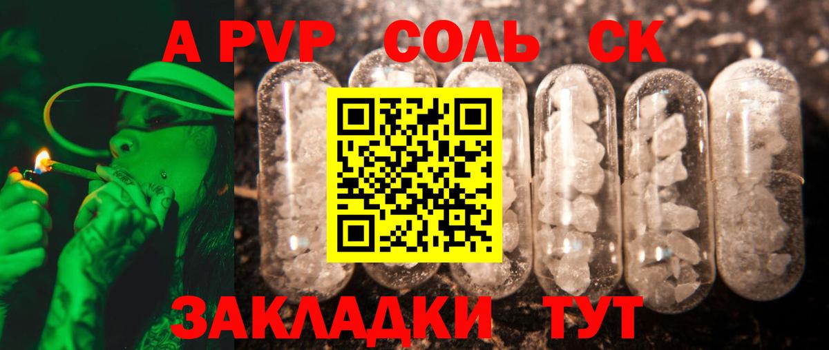 Alfa_PVP СК  Вход с VPN  A-PVP кристаллы  А ПВП крисы CK  Менделеевск 