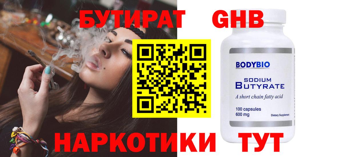 БУТИРАТ 1.4BDO Менделеевск