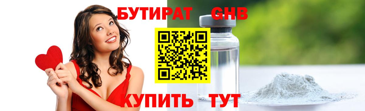 Менделеевск  БУТИРАТ оксана  БУТИРАТ  Вход с VPN 