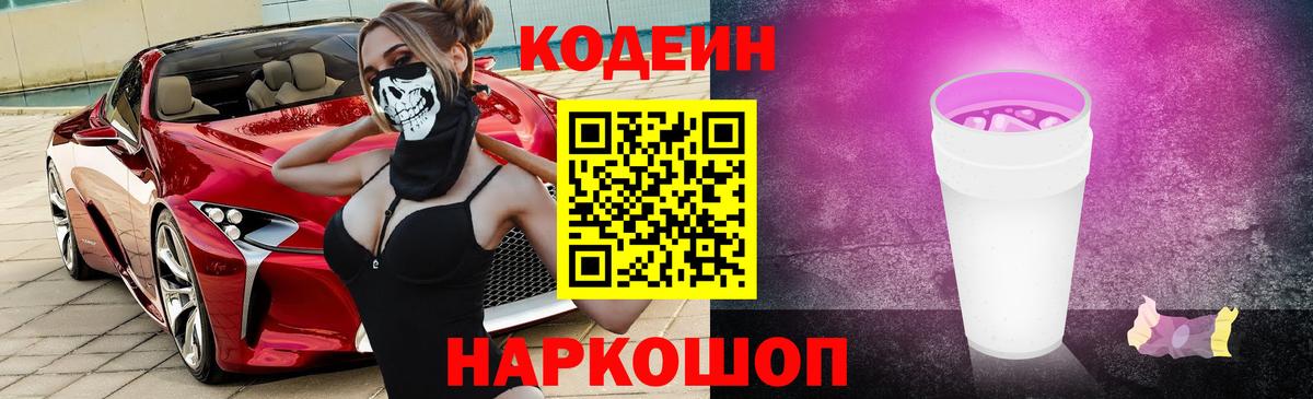 Codein Purple Drank Менделеевск