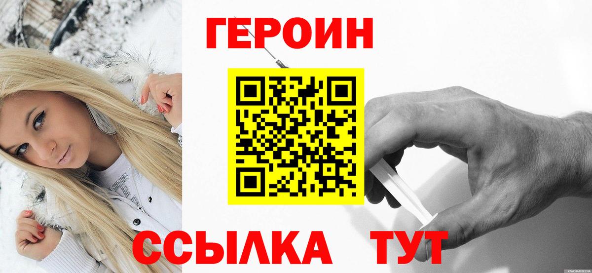 Героин  Героин белый  Вход с VPN  Менделеевск 