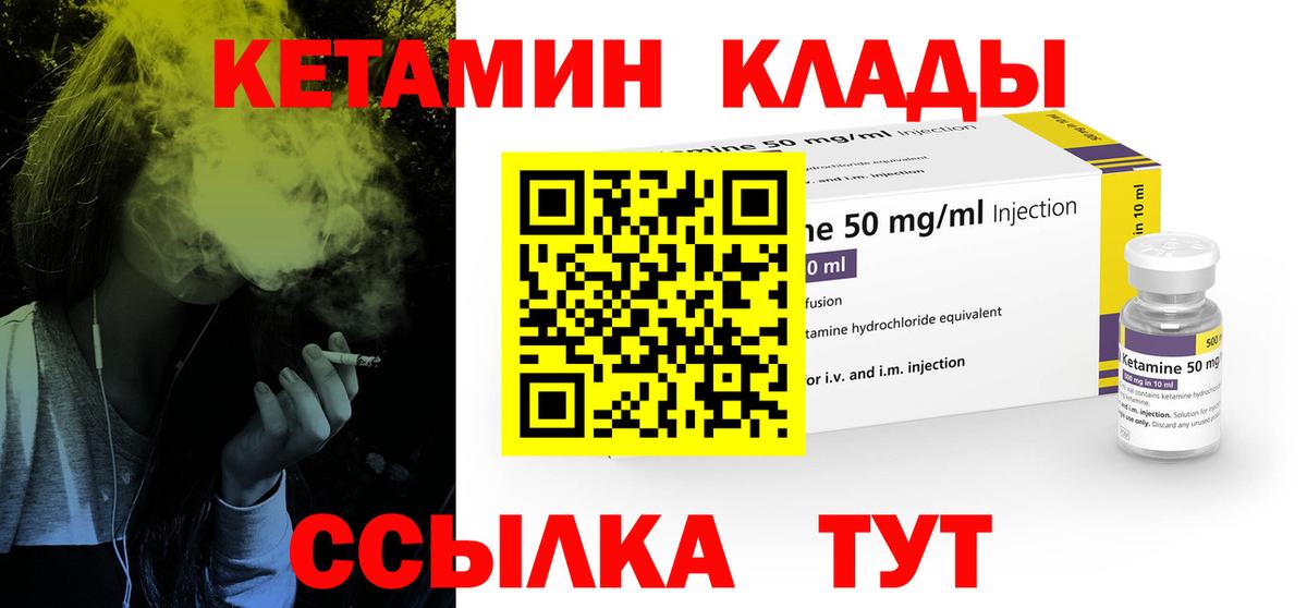 КЕТАМИН ketamine Менделеевск