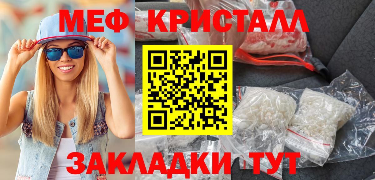 Меф мяу мяу кристаллы Менделеевск