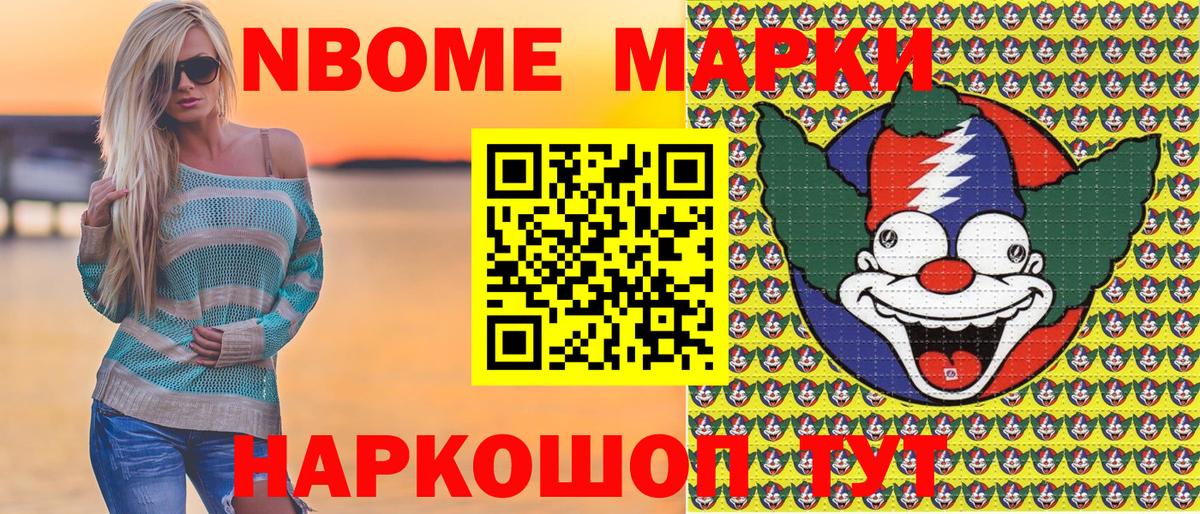 Марки 25I-NBOMe 1,5мг Менделеевск
