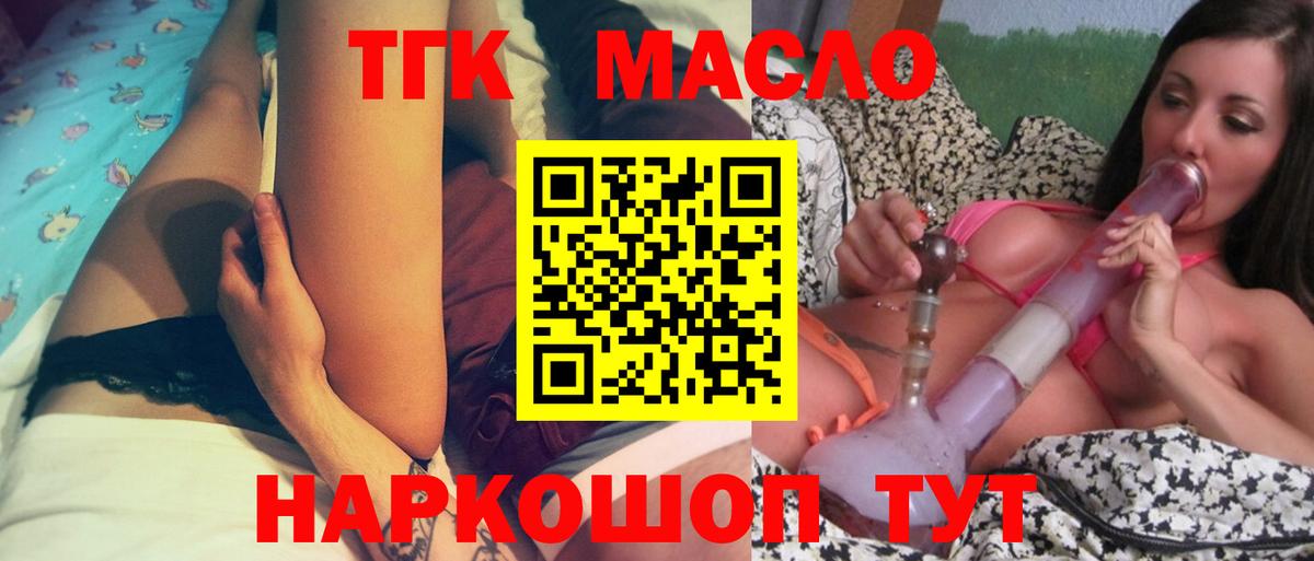 ТГК гашишное масло Менделеевск