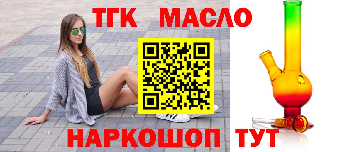 Дистиллят ТГК THC oil  Вход с VPN  Менделеевск 